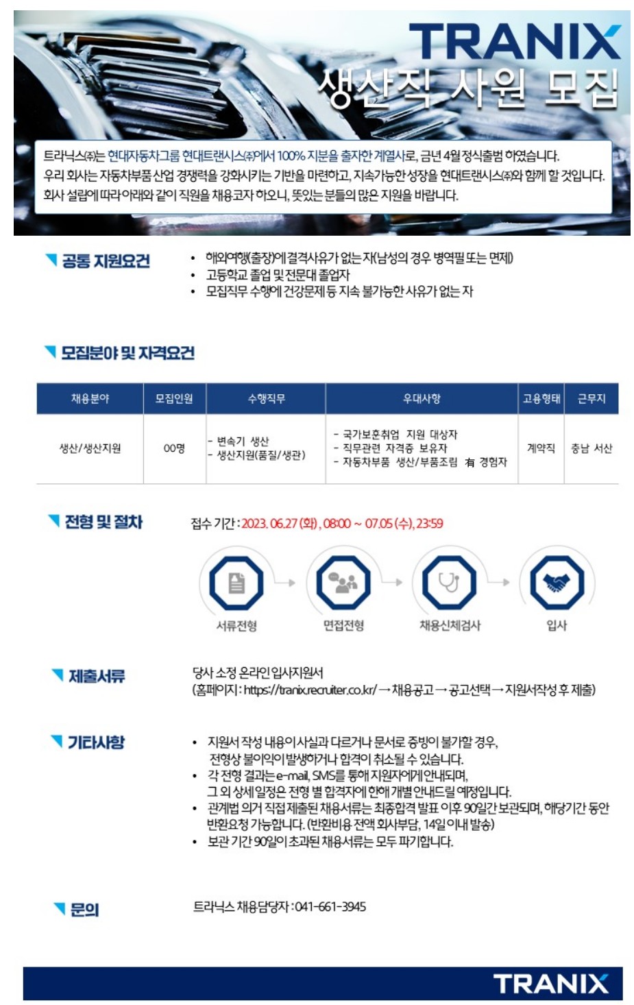 트라닉스(주) 이미지