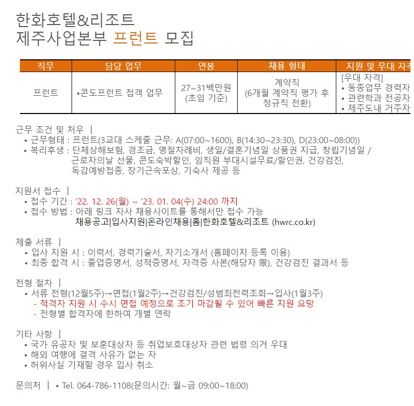 한화호텔앤드리조트(주) 이미지