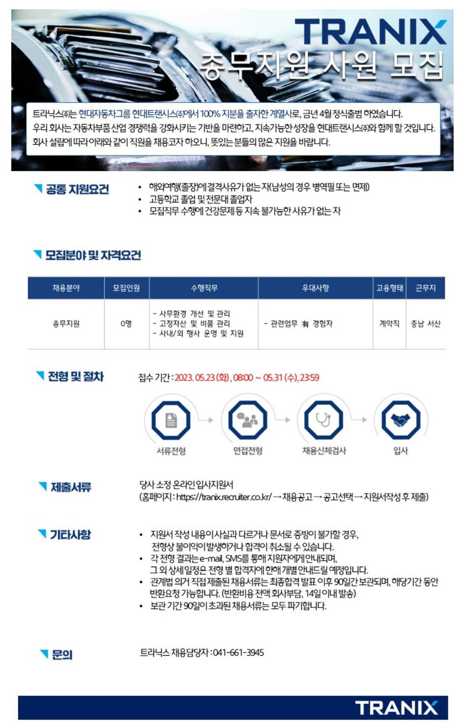 트라닉스(주) 이미지