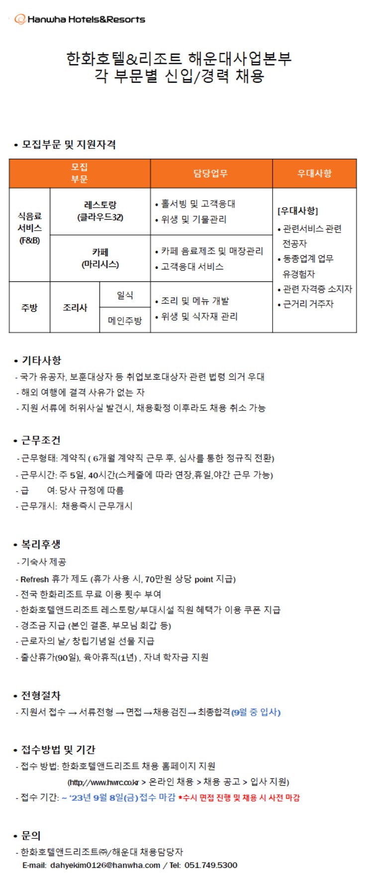 한화호텔앤드리조트(주) 이미지