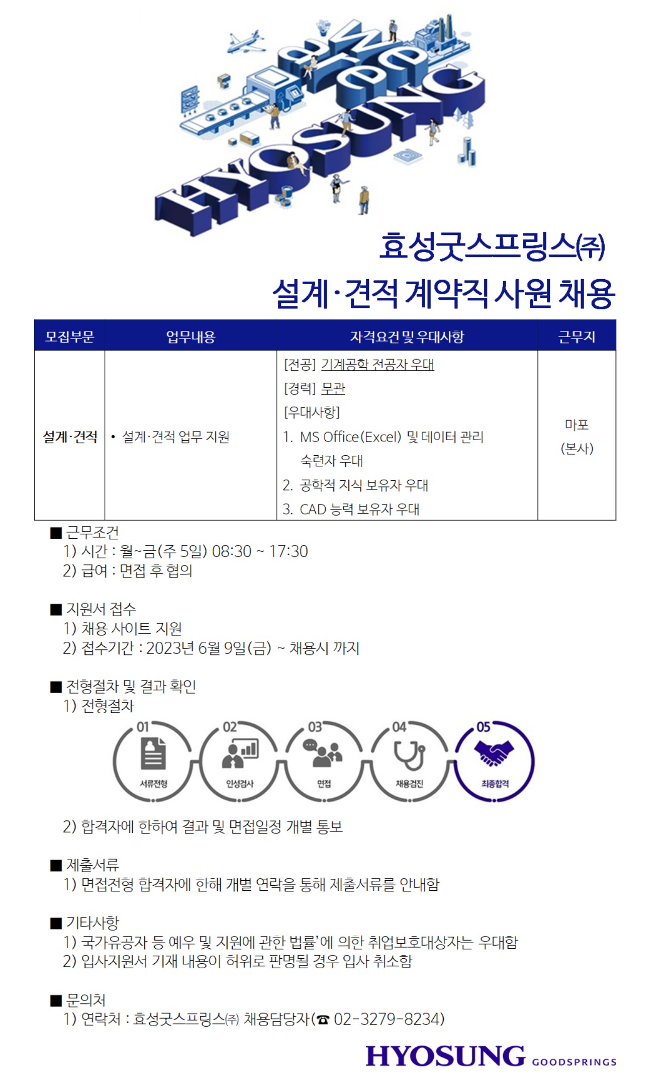효성굿스프링스(주) 이미지