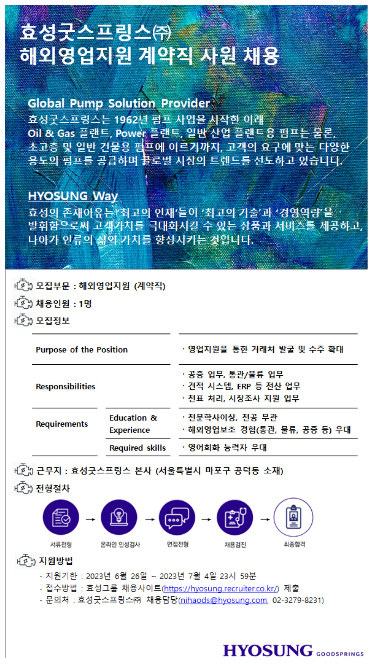 효성굿스프링스(주) 이미지