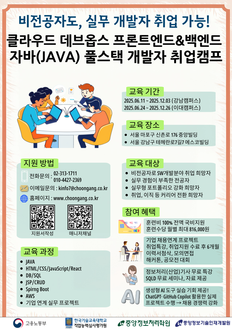 중앙정보기술인재개발원 이미지