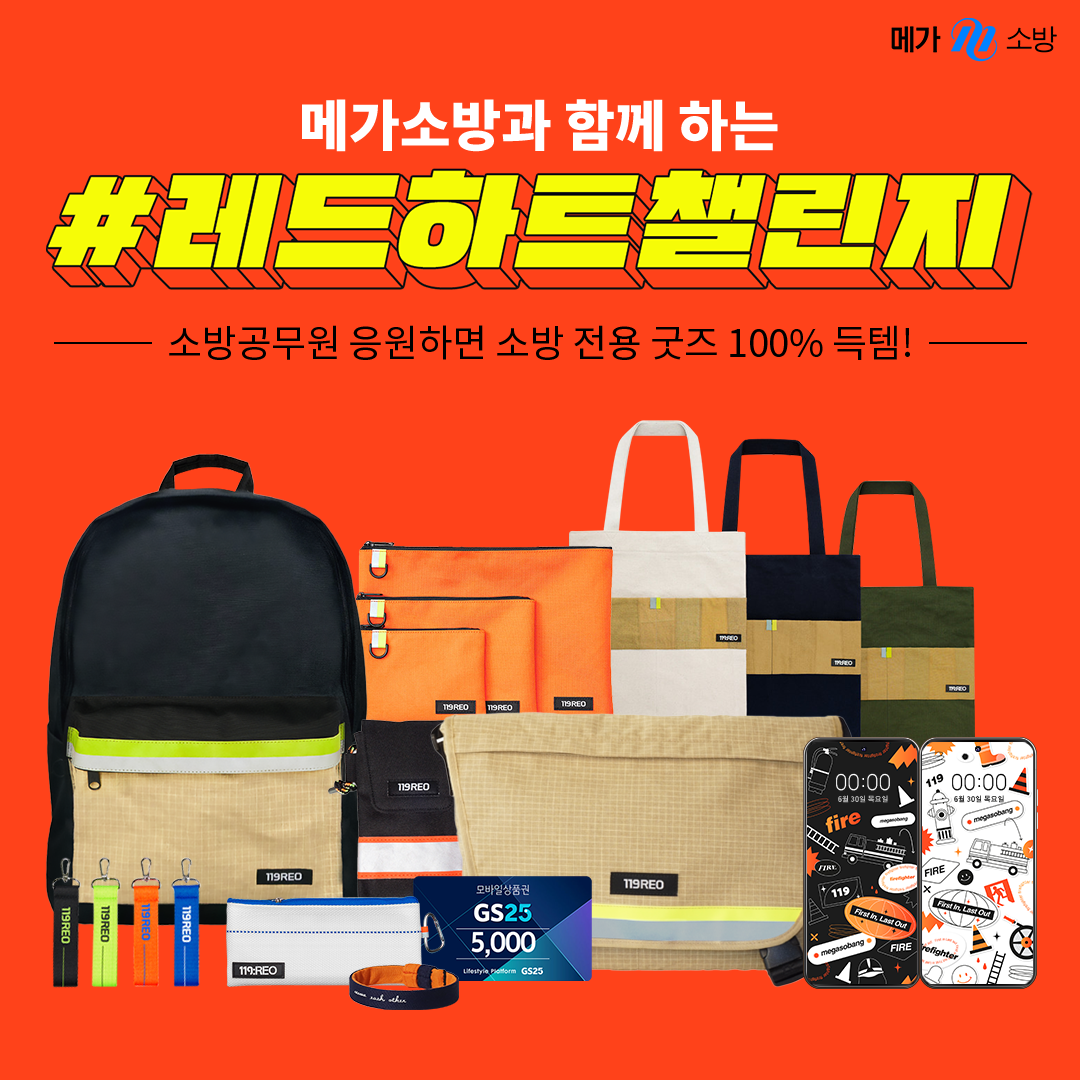 함께소방 이미지
