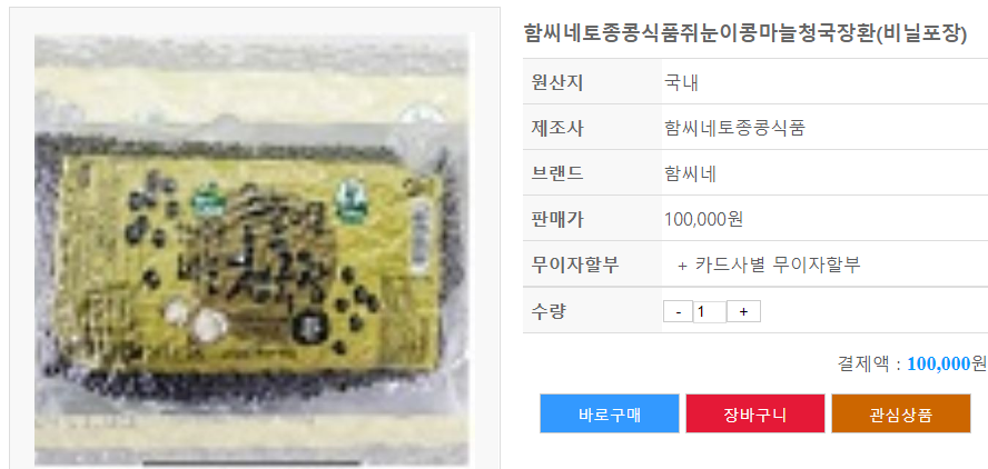 함씨네토종콩식품 이미지