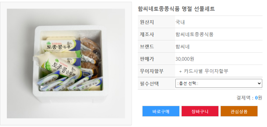 함씨네토종콩식품 이미지