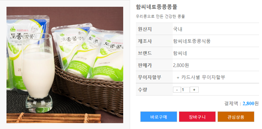 함씨네토종콩식품 이미지