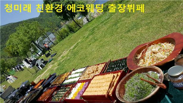 청미래유기농출장부페 이미지