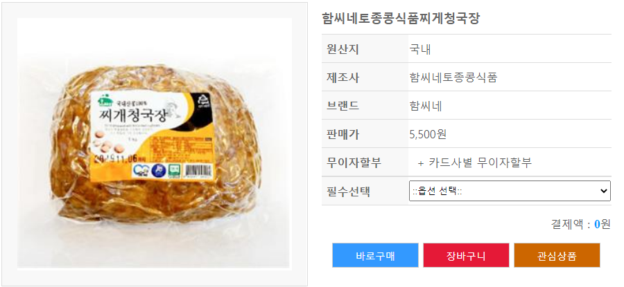 함씨네토종콩식품 이미지