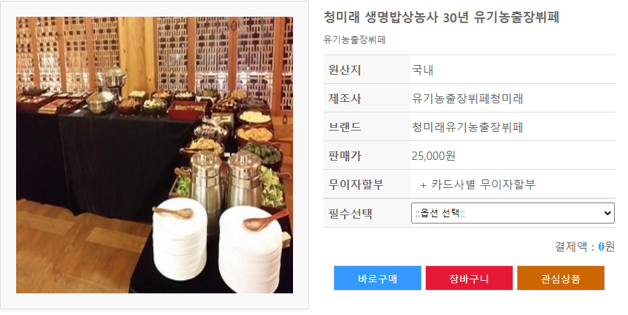 청미래유기농출장부페 이미지