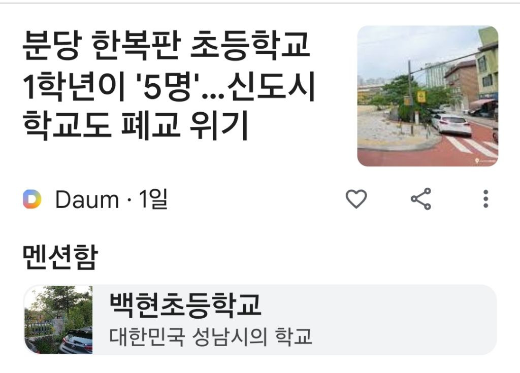 분당초등학교 이미지