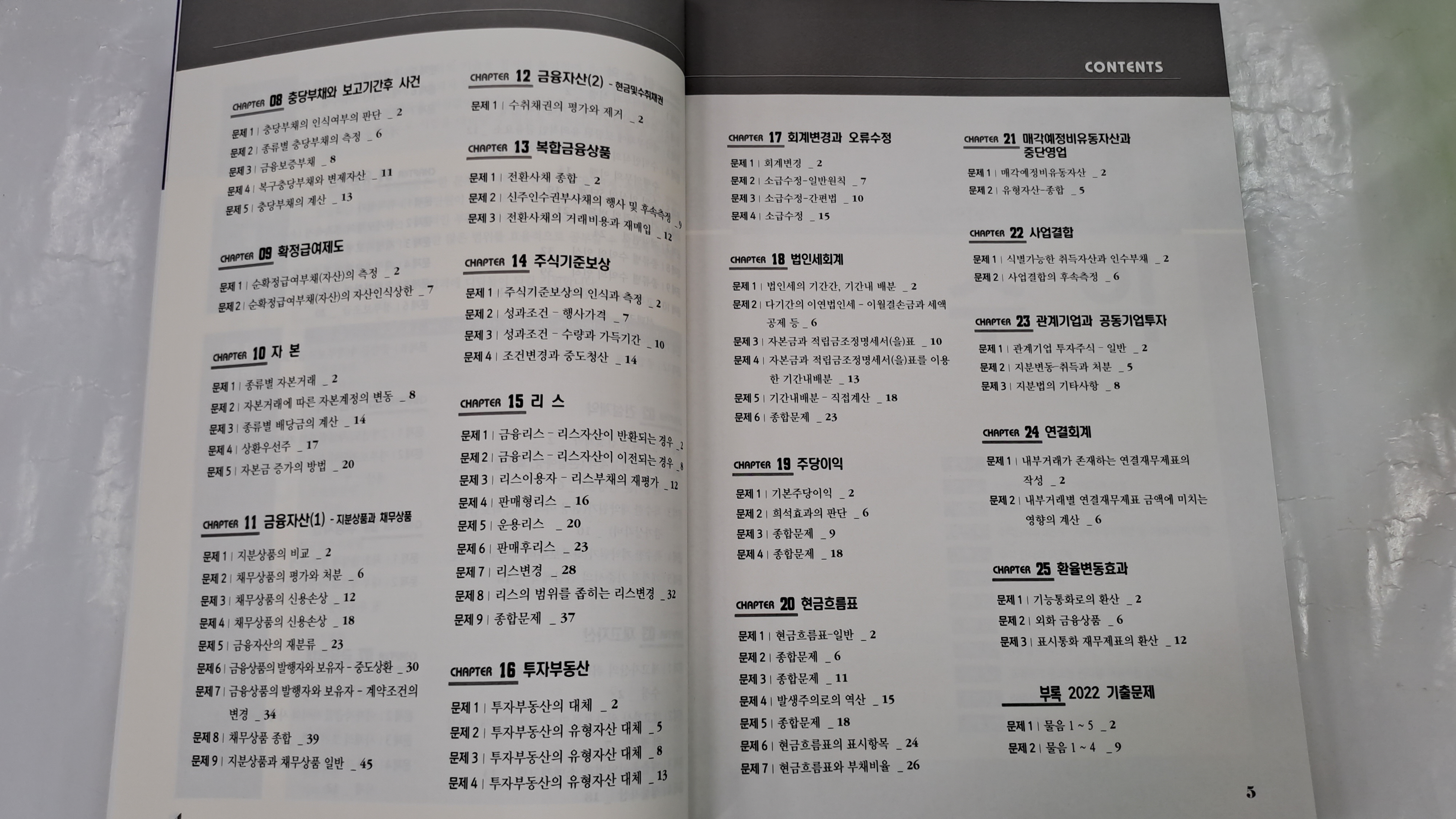 2023 기출솔루션 세무사 재무회계연습, 세경북스, 최재형 - 수험서 미리보기 - ☆공수모☆공무원 수험생  모임[9급공무원,7급공무원,경찰,소방]