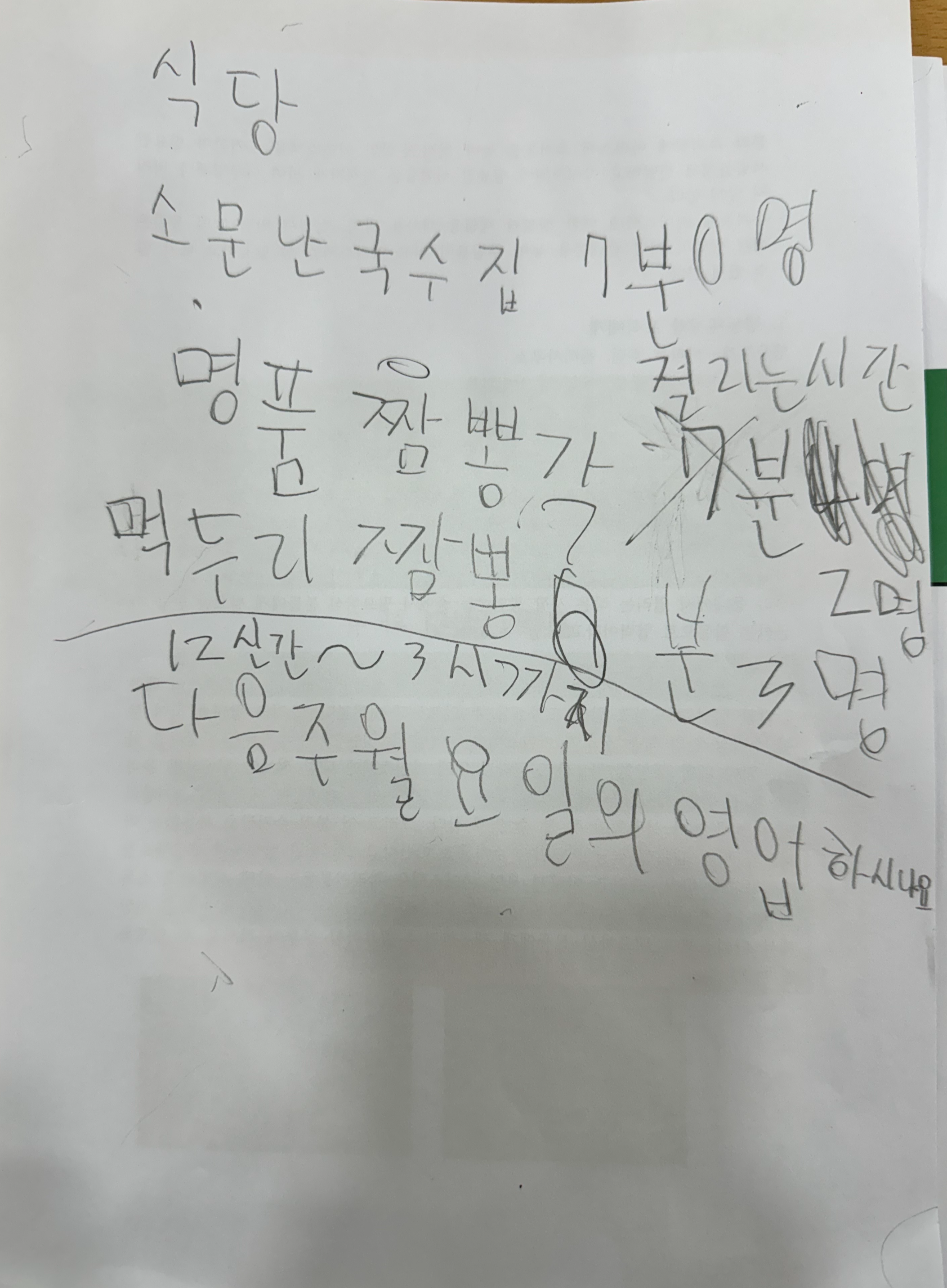 먹두리짬뽕 이미지