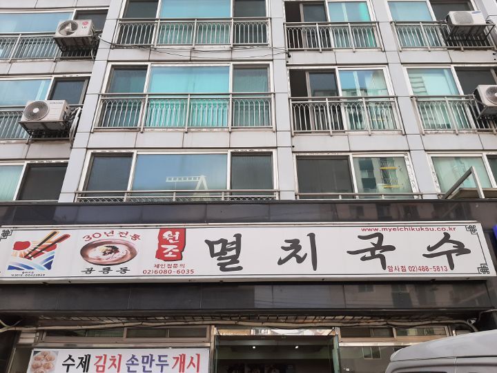 원조멸치국수 이미지