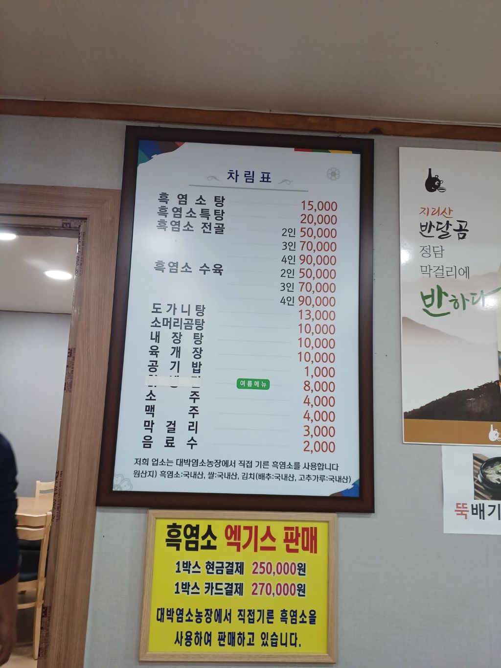 흑염소탕전문 이미지