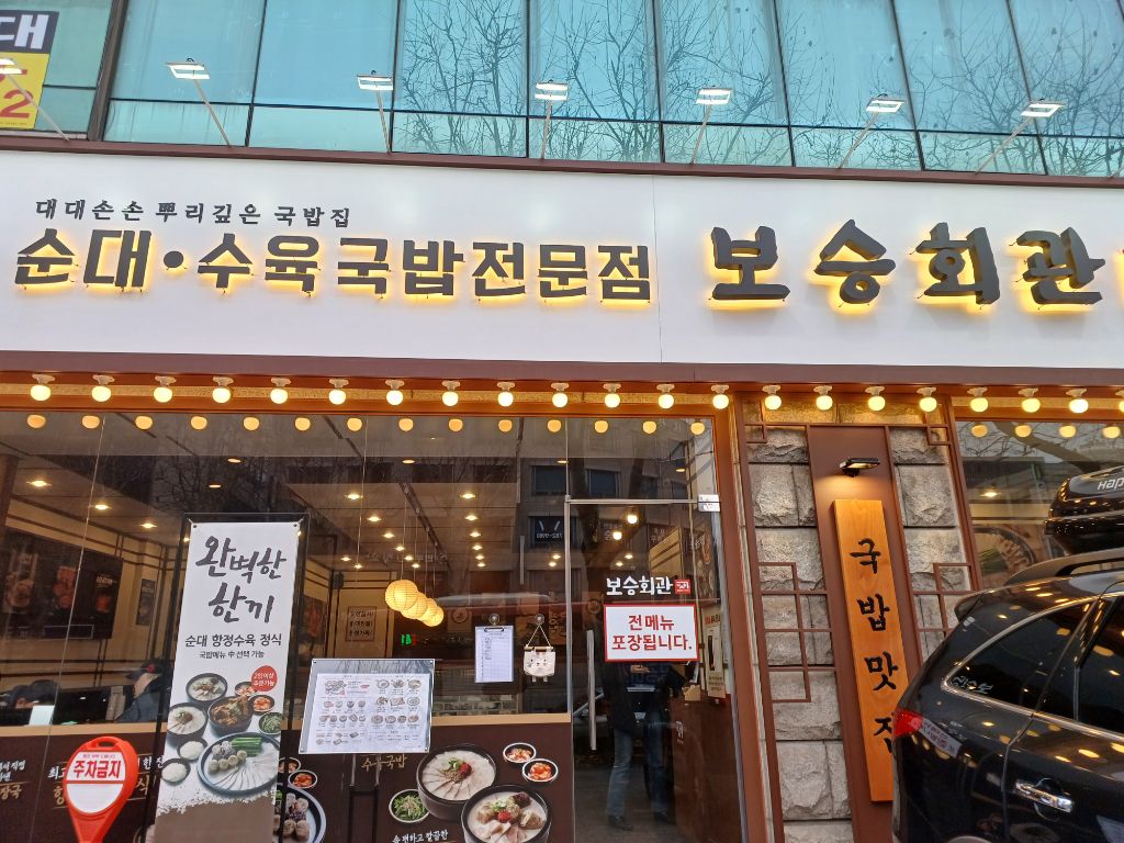 보승회관 이미지