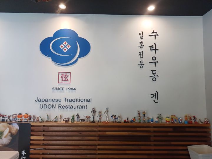 서초우동 이미지