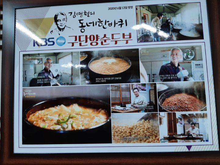 구단양 청국장 이미지