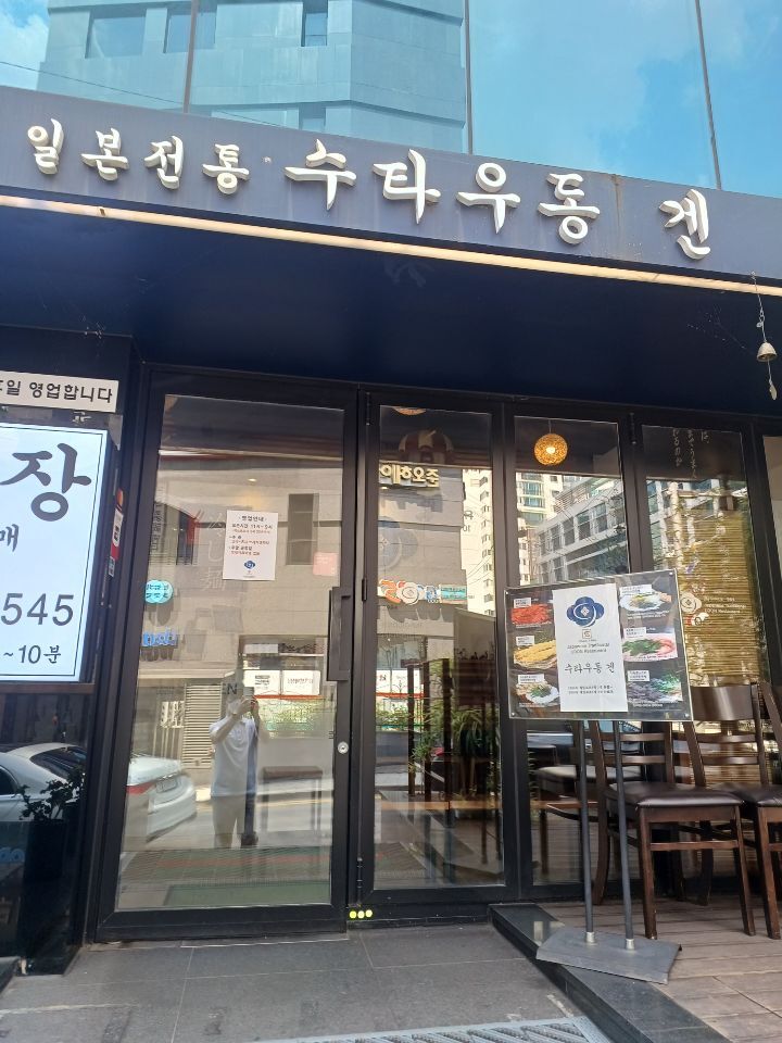 서초우동 이미지
