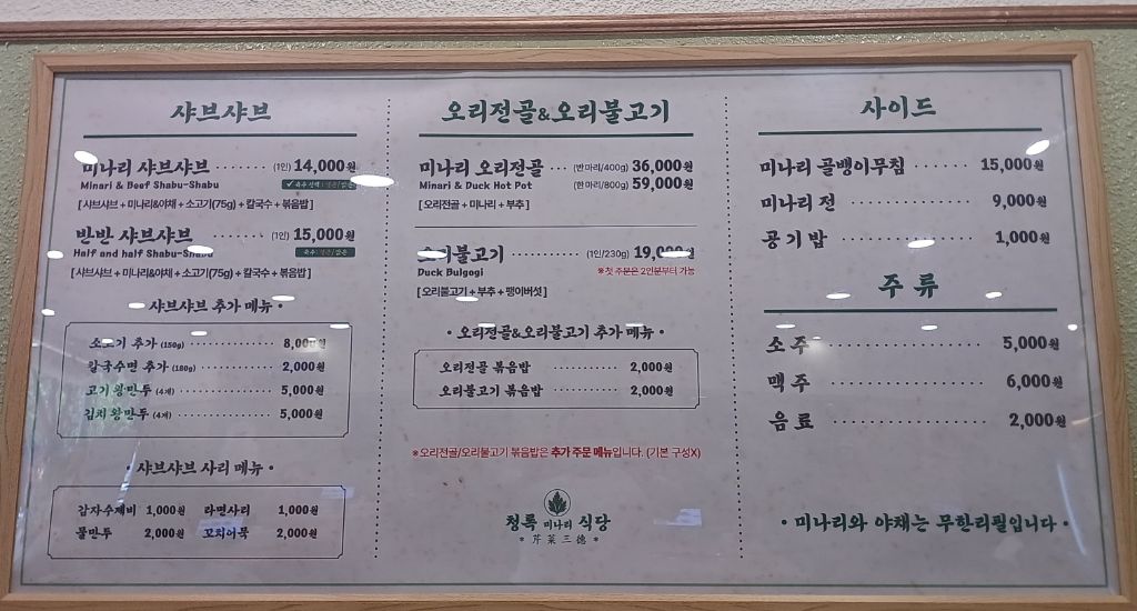 청록미나리식당 서초역점 이미지