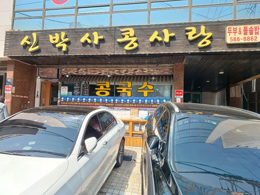 신박사가 이미지