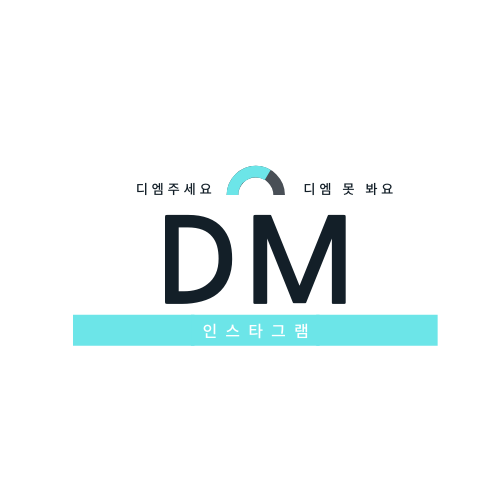 디엠 이미지