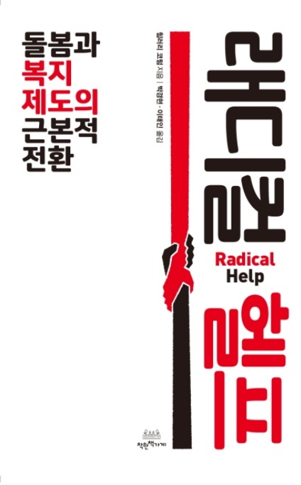 래디컬 이미지