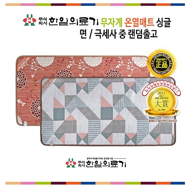 한일온열매트 이미지
