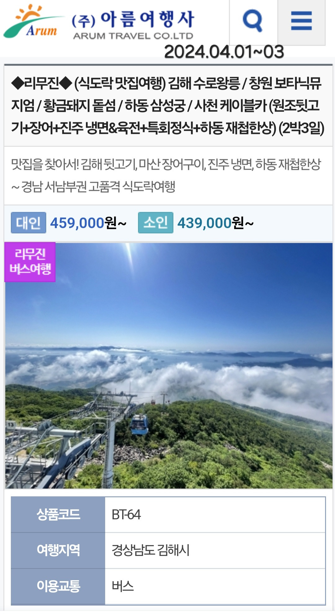 아름여행사 이미지
