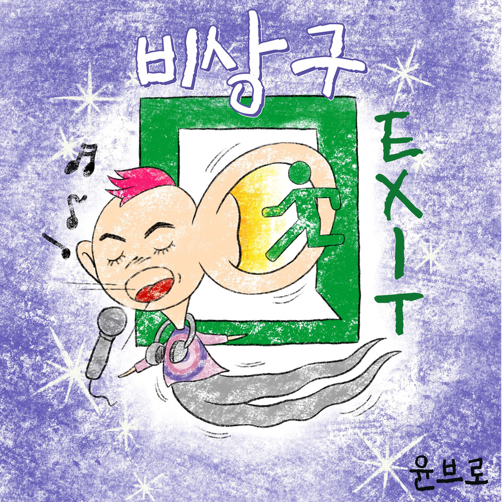 윤브로 이미지