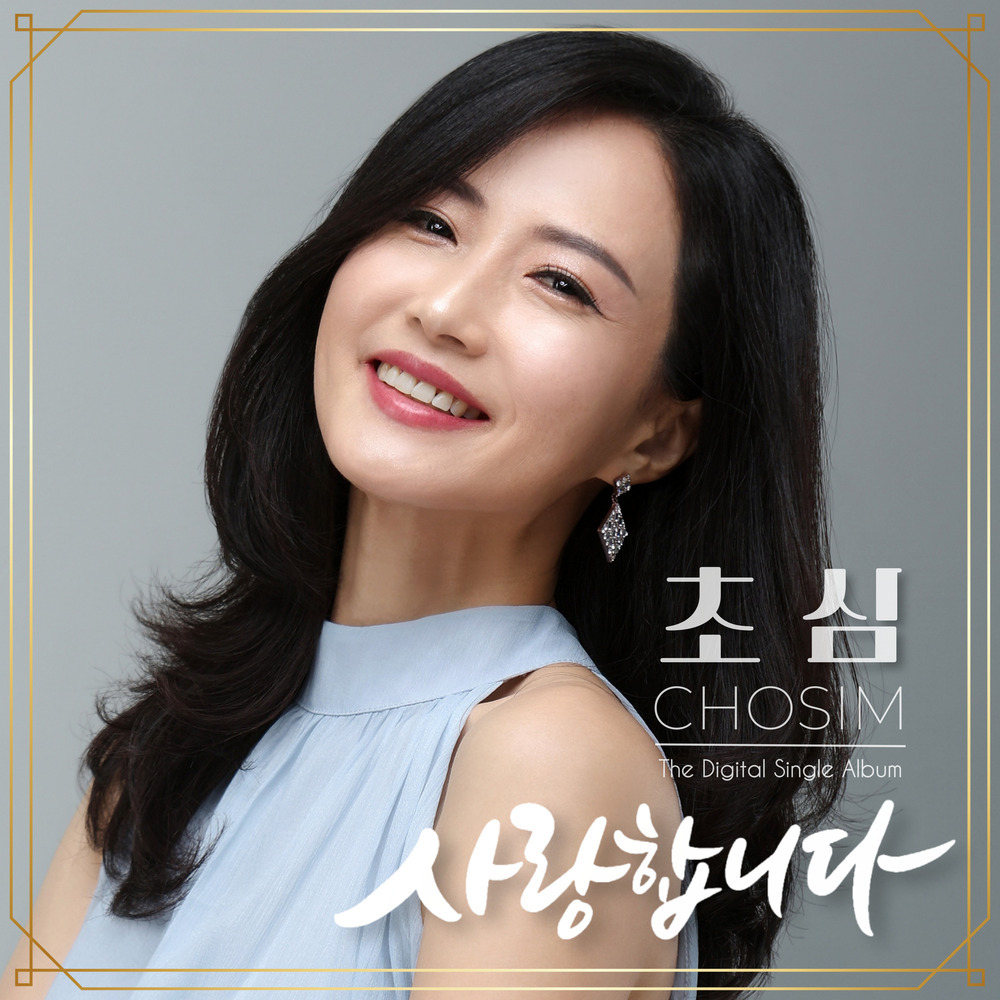 초심 이미지