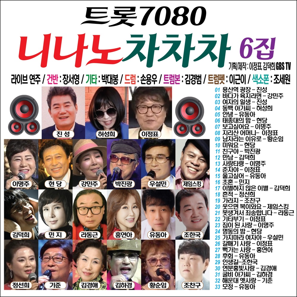 트롯7080 이미지