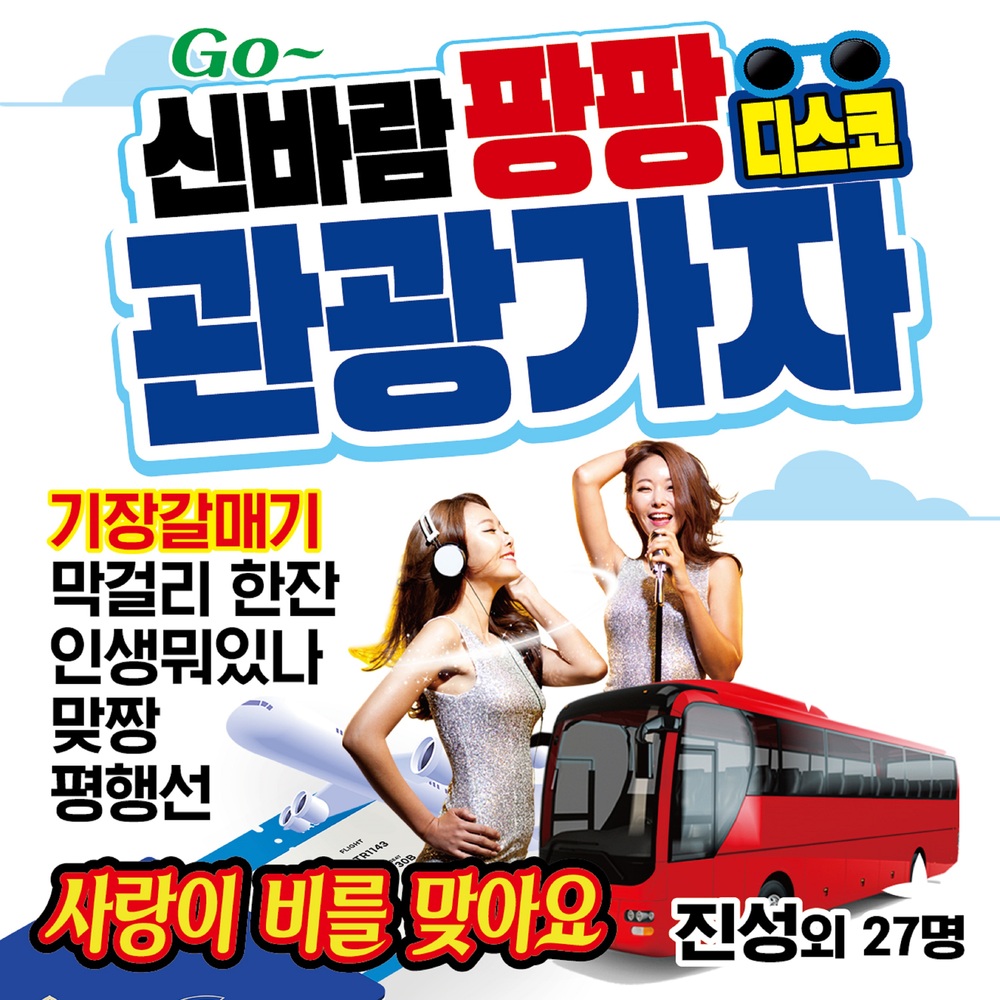 신바람막걸리 이미지