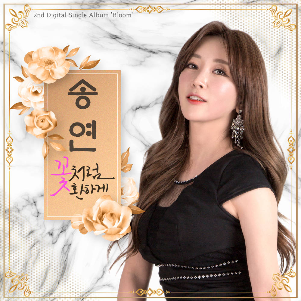 송연 이미지