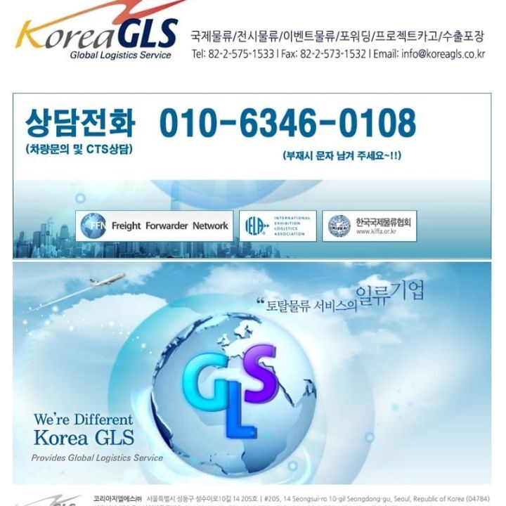 코리아지엘에스(주) 이미지