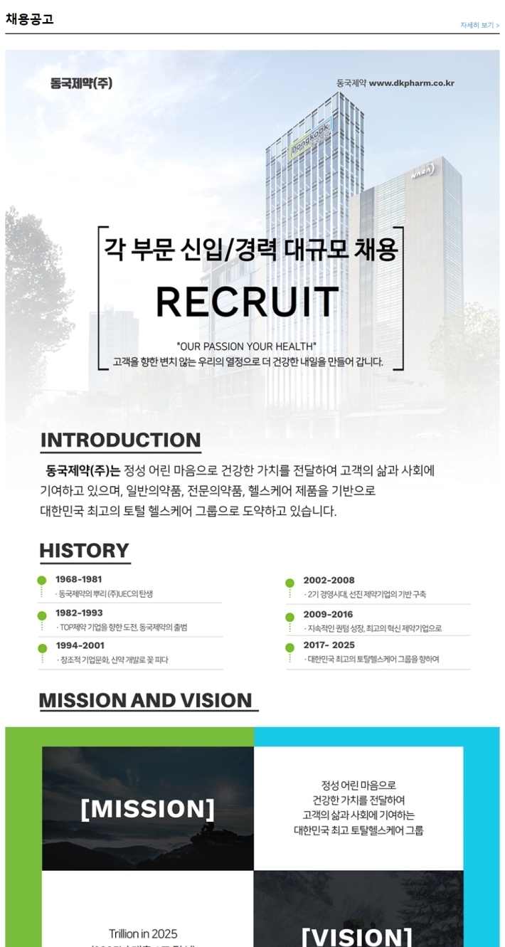 동국제약(주) 이미지