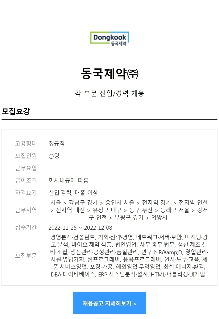 동국제약(주) 이미지