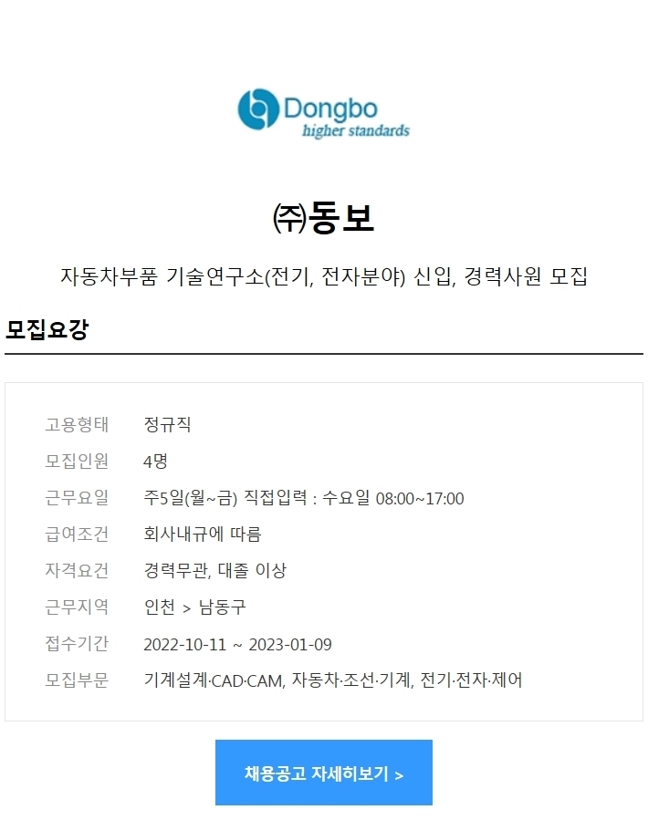 (주)동보 이미지