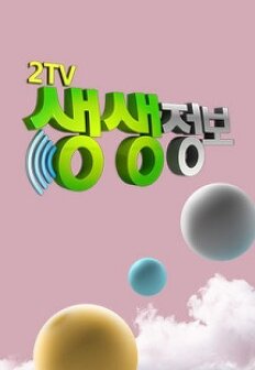 반주종생 이미지