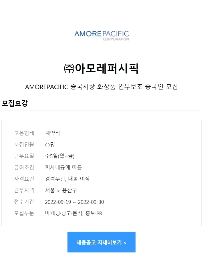 (주)아모레퍼시픽 이미지