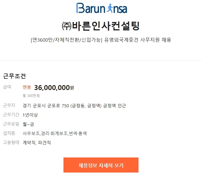 바른인사컨설팅 이미지