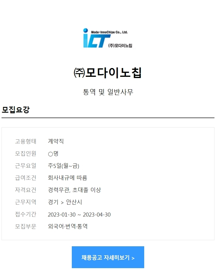 (주)모다이노칩 이미지