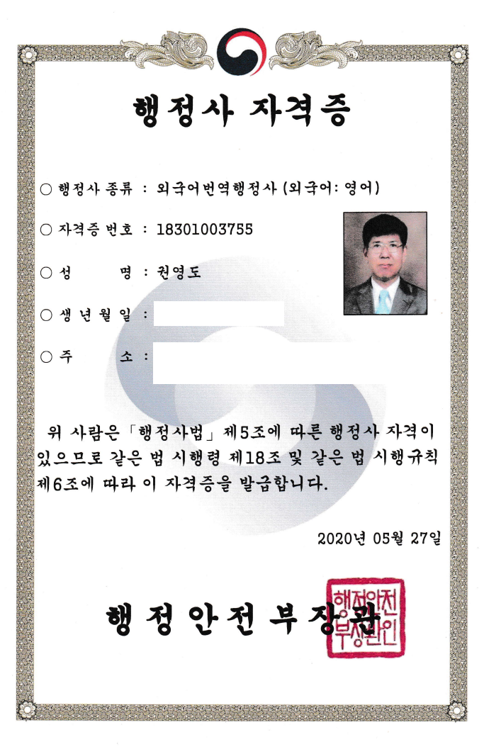 국제행정사사무소 이미지