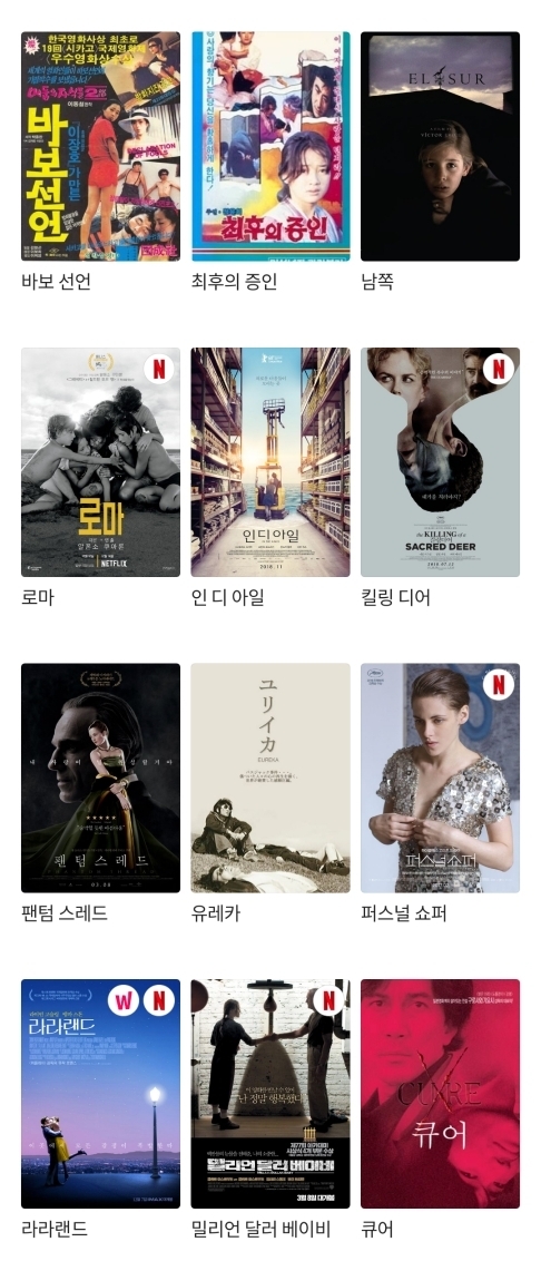 영화평론가 이동진이 평점 5점(최고점)을 준 영화들 | 인스티즈