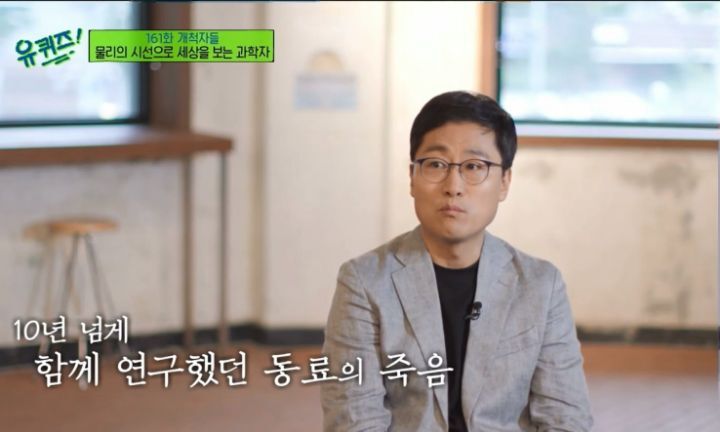 [유퀴즈] 물리학자가 바라본 죽음이란.jpg | 인스티즈