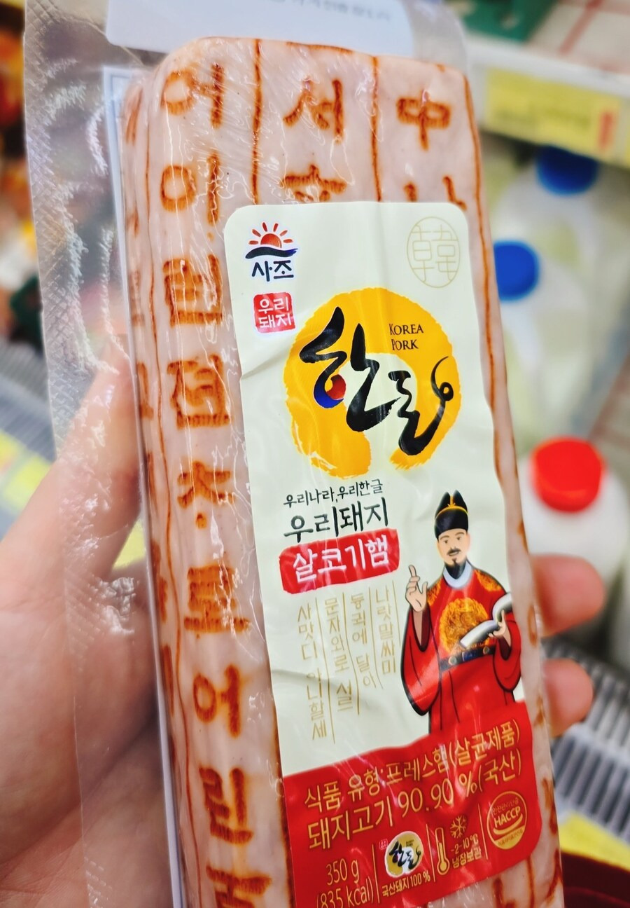 훈민정음 박제한 햄 | 인스티즈