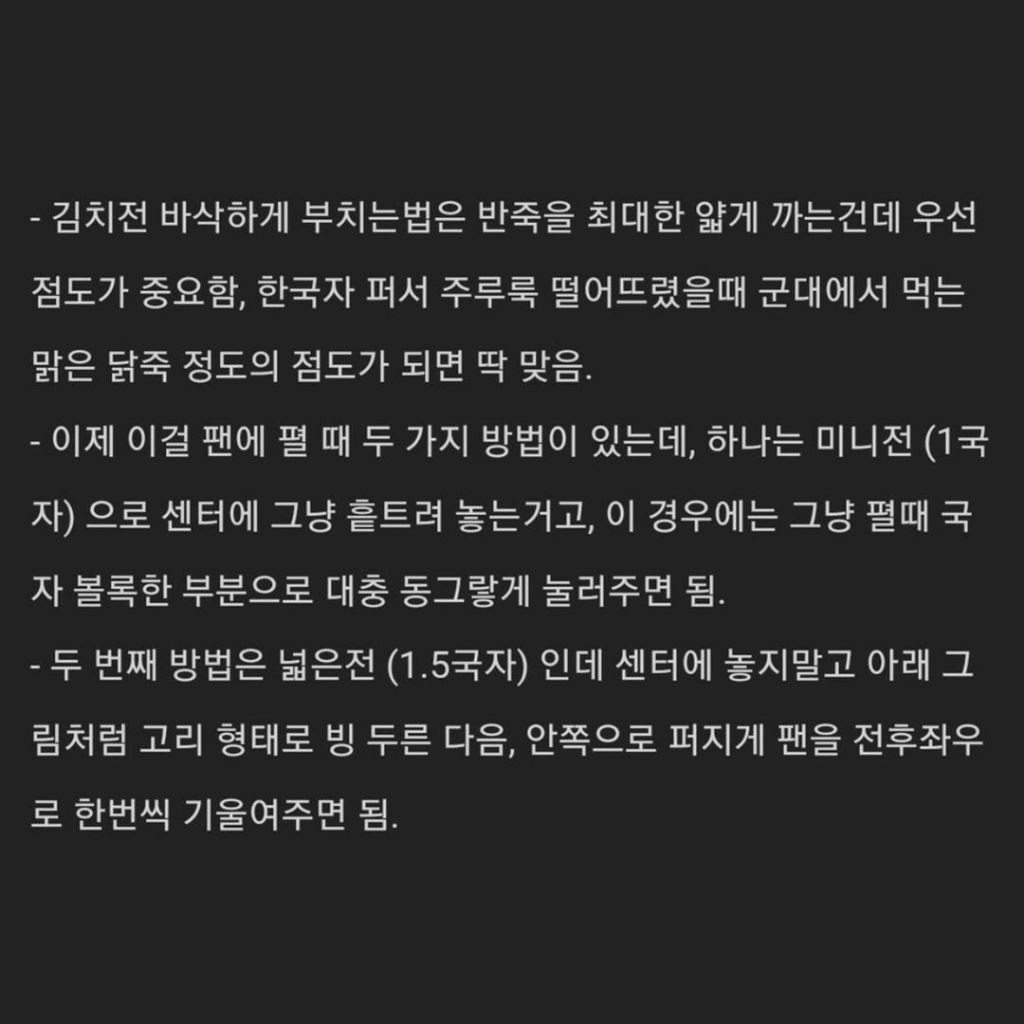 명절 다 지난 시점에서 알려주는 전부치는 꿀팁 | 인스티즈