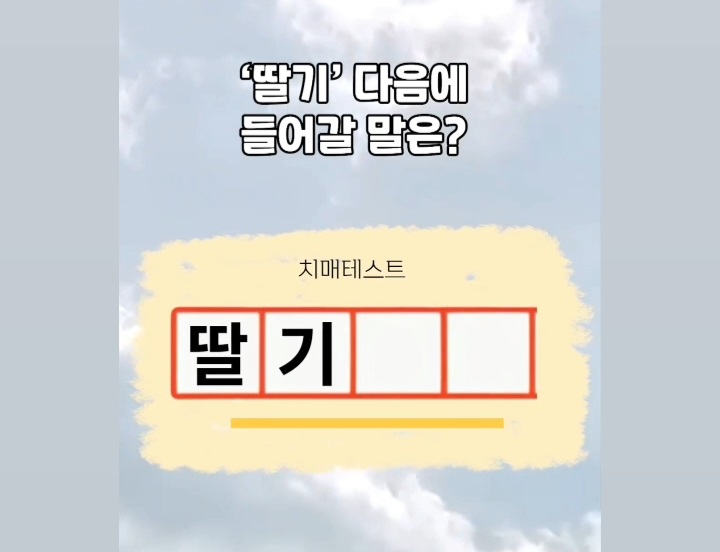 치매확률 테스트 | 인스티즈