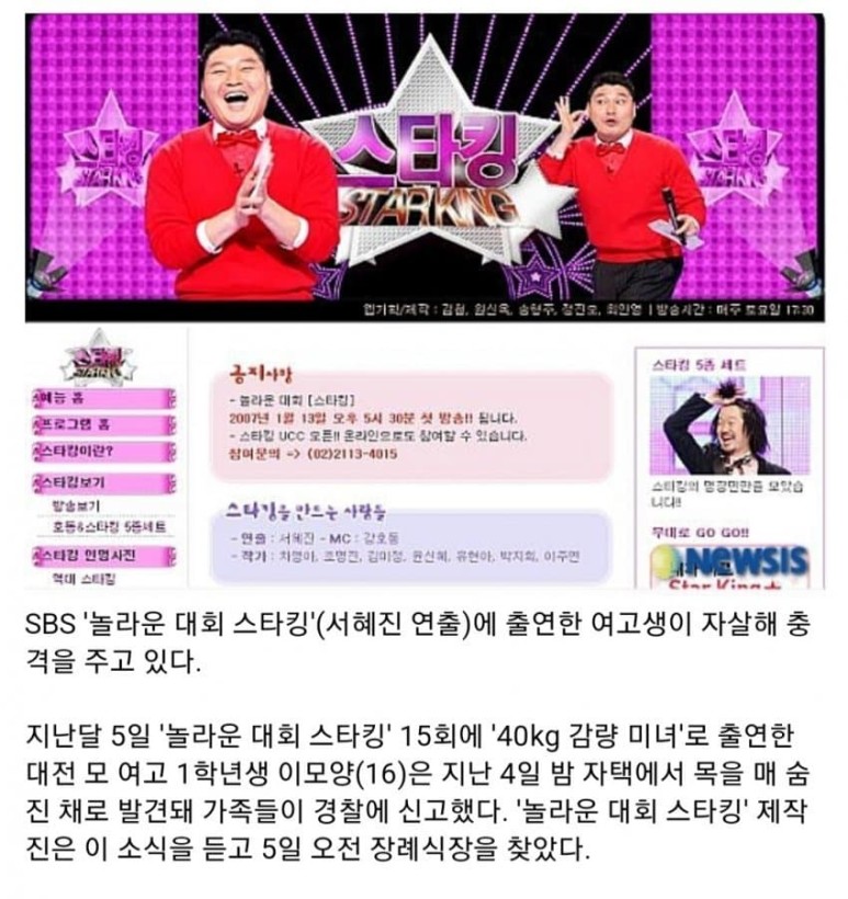 2007년 스타킹 출연 여고생 자살사건 | 인스티즈
