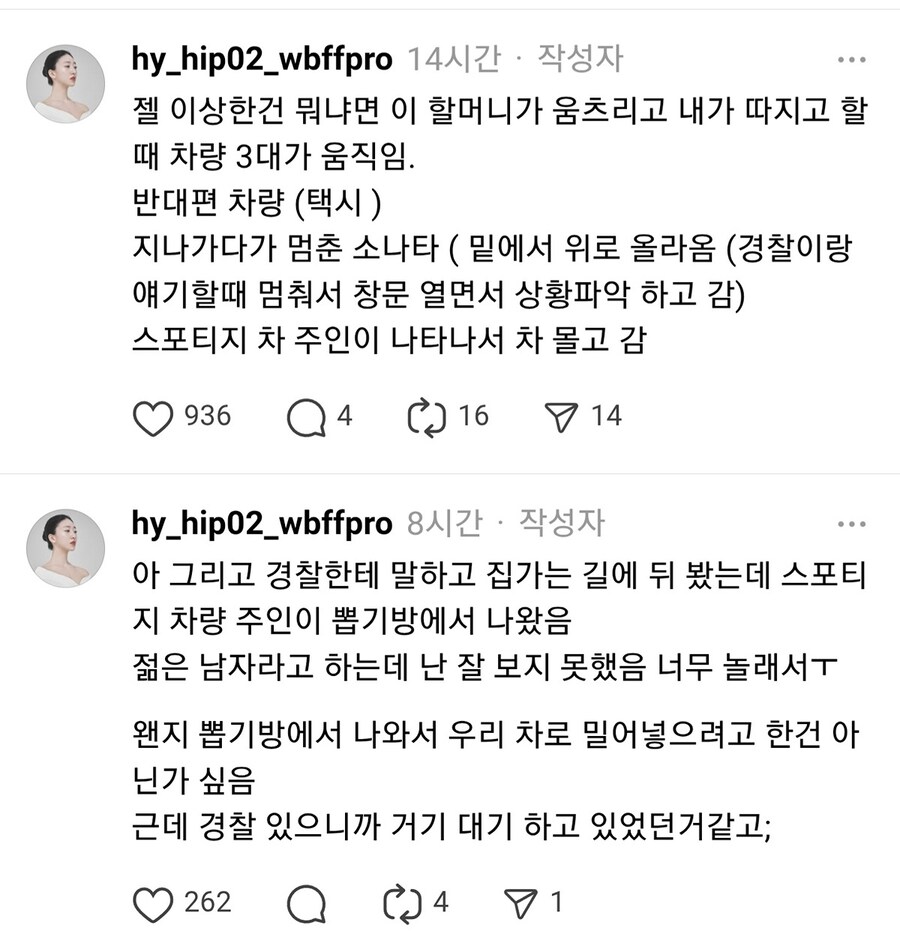 밤길에 도움 요청한 할머니를 신고한 여자.jpg | 인스티즈